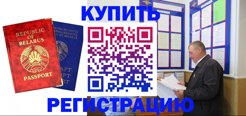 временная регистрация для всех в Артёмовском