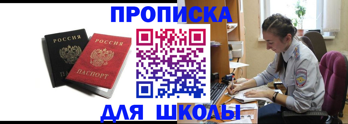 купить прописку в Артёмовском
