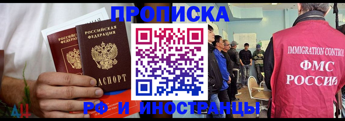 временная регистрация для всех в Артёмовском