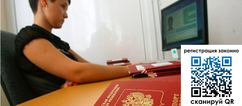 Временная регистрация в Артёмовском